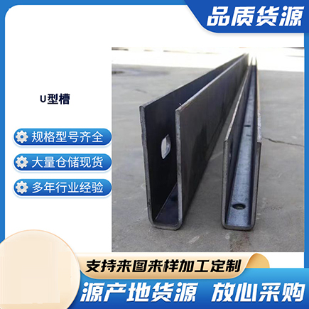 通江上海市U型槽钢